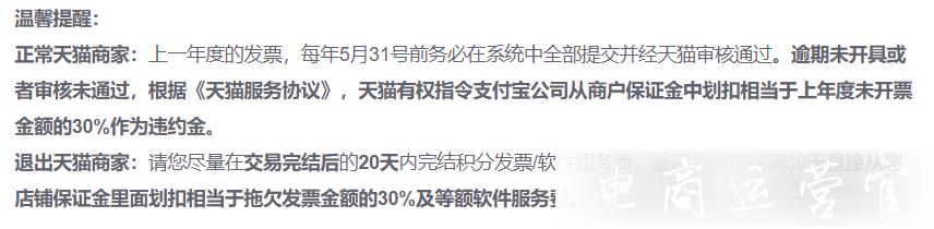 天貓積分服務費發(fā)票必須要開嗎?怎么開這個發(fā)票呢?